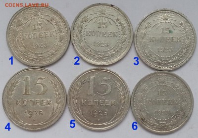 Биллон 15 копеек 1923,25 г по ФИКСу- 31.08.17 22:00:00 мск - 20170826_112034
