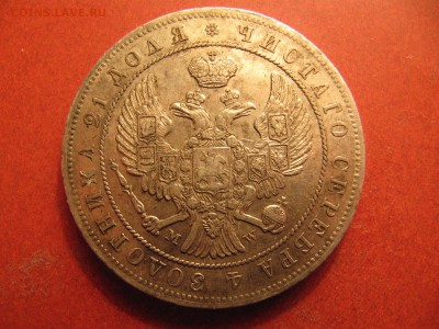 1 рубль 1844 MW - две разновидности? - IMG_6782_resize.JPG