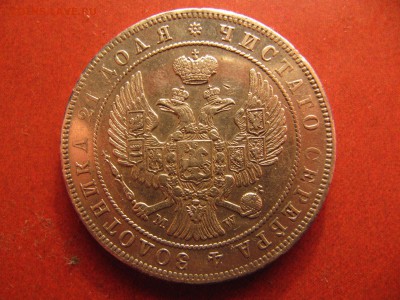 1 рубль 1844 MW - две разновидности? - IMG_6784_resize.JPG
