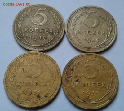 5 копеек 1931 3 шт.1940 г. До 29.08.2017 в 22.00 - 20170826_120007-1