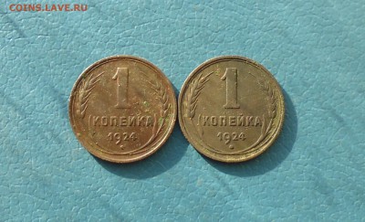 1 копейка 1924 года ( 2 шт  ) до 27.08.в 22.15мск - IMG_20170815_200506.JPG