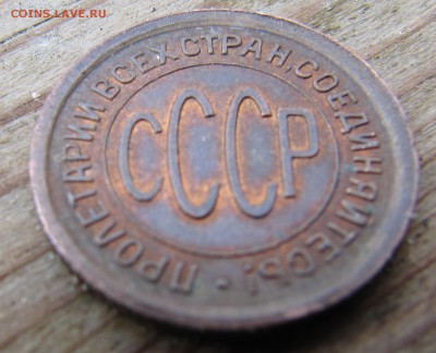 полкопейки 1925 - вроде, симатичная.... - IMG_6790.JPG