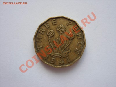 3 пенса. Великобритания.1941.До 08.03.2011 23.50 по Москве - 3 пенса Британия 1941 - 1.JPG