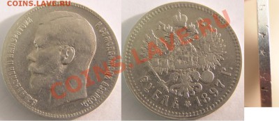 1 рубль 1897 оценка - усердие