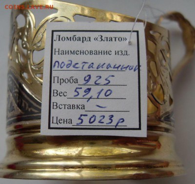 подстаканник серебро на подарок. до 30.08. - SDC17642.JPG