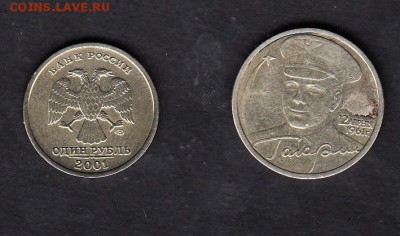 РФ 2001 1р СНГ+2р 2001 Гагарин ( спмд) с номинала - 199а