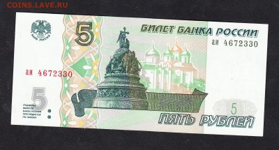 РФ 1997г 5 рублей пресс - 200_0001