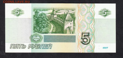 РФ 1997г 5 рублей пресс - 200а