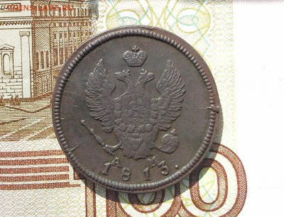 2 копейки 1813 КМ АМ до 31.08.2017 в 22.00 по Мск. - 20170826_162127