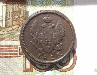 2 копейки 1823 КМ АМ до 31.08.2017 в 22.00 по Мск. - 20170826_162045