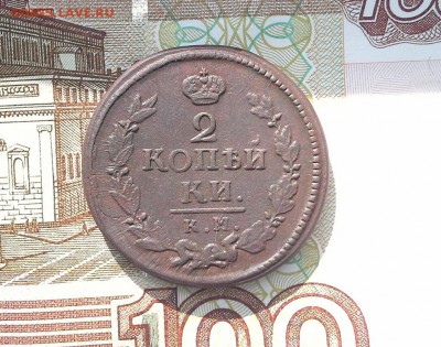 2 копейки 1823 КМ АМ до 31.08.2017 в 22.00 по Мск. - 20170826_162035