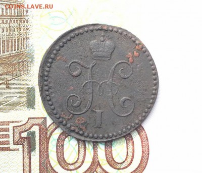1 копейка серебром 1842 СМ до 31.08.2017 в 22.00 по Мск. - 20170826_162546