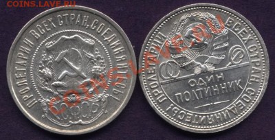 50 копеек 1922г.ПЛ и1926ПЛ - Изображение 007
