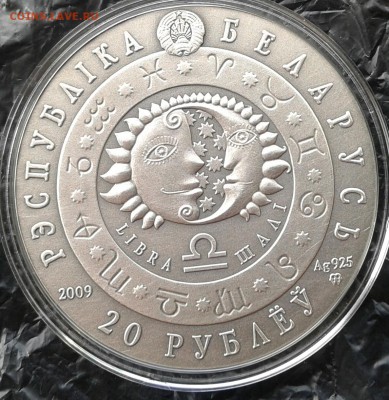 Весы 20 рублей 2009г.Белорусь до ухода в архив - 20170826_143049-1