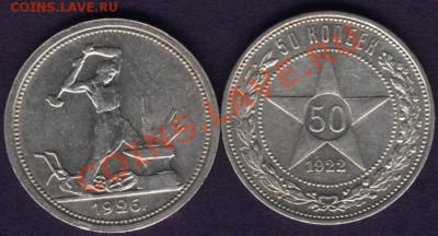 50 копеек 1922г.ПЛ и1926ПЛ - Изображение 006