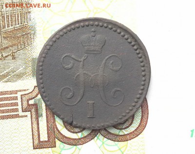 1 копейка серебром 1843 СМ до 31.08.2017 в 22.00 по Мск. - 20170826_162606