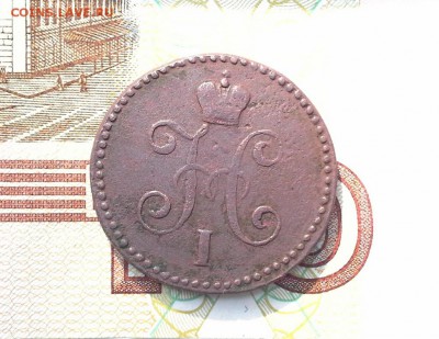 1 копейка серебром 1844 СМ до 31.08.2017 в 22.00 по Мск. - 20170826_162522