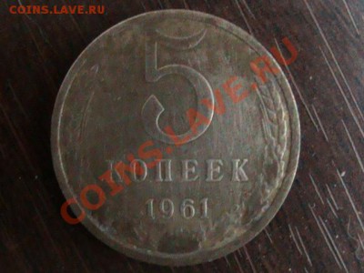 Советские монеты, оценка - DSC00152.JPG