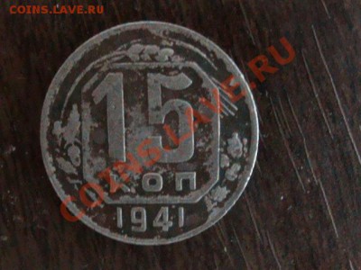 Советские монеты, оценка - DSC00156.JPG