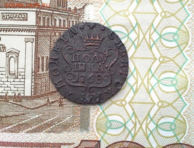 Полушка Сибирь 1768 до 31.08.2017 в 22.00 по Москв - 20170826_161851