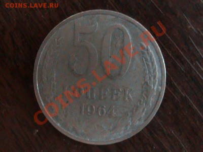 Советские монеты, оценка - DSC00158.JPG