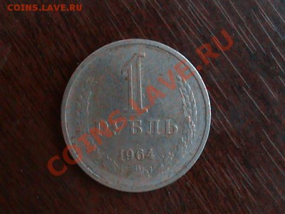 Советские монеты, оценка - DSC00160.JPG