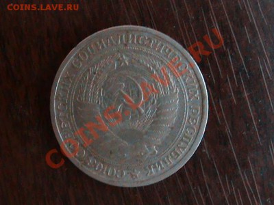 Советские монеты, оценка - DSC00161.JPG