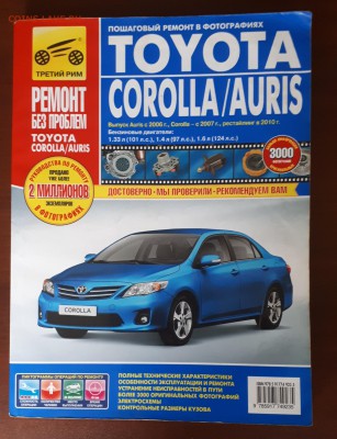Книга по ремонту Toyota Corolla до 30.08 22:00 - Королла