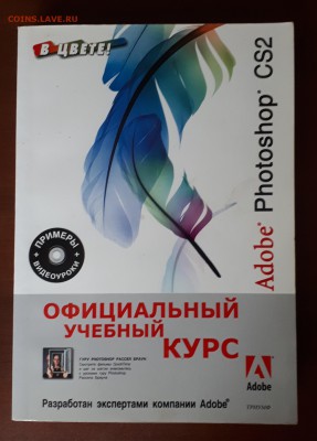 Официальный учебный курс по Adobe Photoshop CS2 до 30.08 22: - Фотошоп