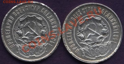 два полтонника 1921г.АГ(битый кант) - Изображение 009