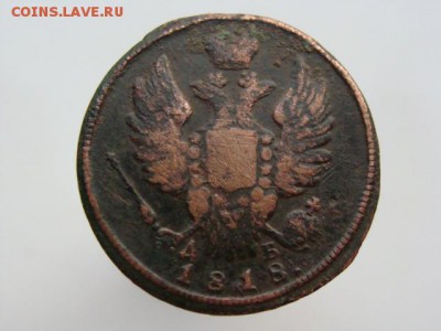 1 Копейка 1818 год (КМ ДБ) до 28.08.2017 г - 3603-2.JPG