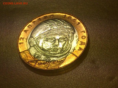 Гагарин СП (БИМ) 10 руб --- (XF-AU без пятен) --- до 31.8 - DSC_0003.JPG