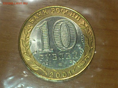 Гагарин СП (БИМ) 10 руб --- (AU-UNC без пятен) --- до 31.8 - DSC_0019.JPG