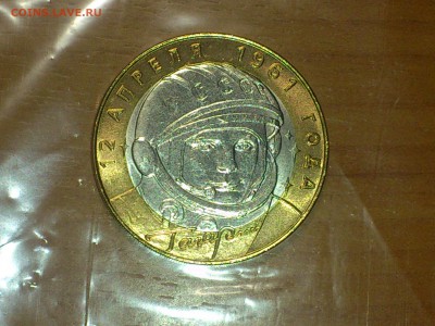 Гагарин СП (БИМ) 10 руб --- (AU-UNC без пятен) --- до 31.8 - DSC_0015.JPG