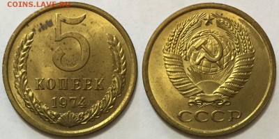 5 копеек 1974 без обращения ! - до 01.09.17 - 5к-1974