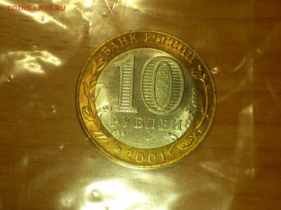 Гагарин СП (БИМ) 10 руб --- (AU с блеском) --- до 31.8 - DSC_0068.JPG