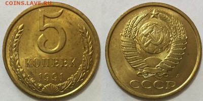5 копеек 1991л UNC  - до 01.09.17 - 5к-1991л