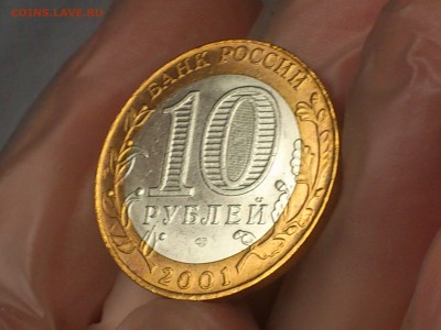 Гагарин СП (БИМ) 10 руб --- (AU с блеском) --- до 31.8 - DSC_0109.JPG
