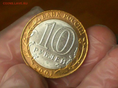 Гагарин СП (БИМ) 10 руб --- (AU с блеском) --- до 31.8 - DSC_0097.JPG