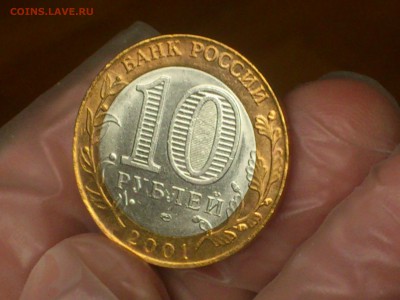 Гагарин СП (БИМ) 10 руб --- (AU с блеском) --- до 31.8 - DSC_0095.JPG