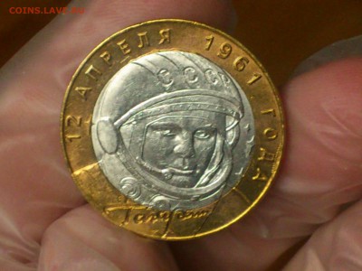 Гагарин СП (БИМ) 10 руб --- (AU с блеском) --- до 31.8 - DSC_0093.JPG