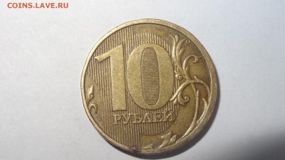 10 руб 2012 г. шт 1.23 - DSC03612.JPG