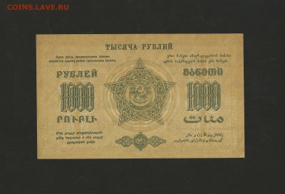 1000 рублей 1923 г. Закавказье. UNC-пресс. до. 31.08.2017 г. - 6