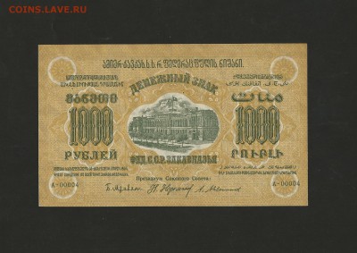1000 рублей 1923 г. Закавказье. UNC-пресс. до. 31.08.2017 г. - 5