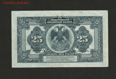 25 рублей 1918 (не выпущены). до 31.08.2017 г. - 8