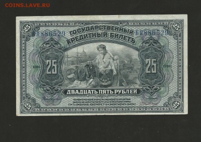 25 рублей 1918 (не выпущены). до 31.08.2017 г. - 7