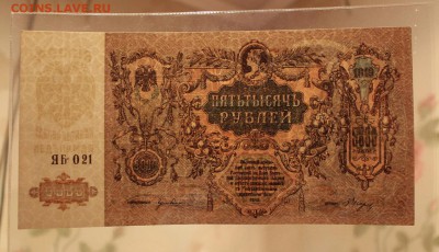 5000 рублей Ростов 1919 года. UNC-пресс. до 31.08.2017 г. - IMG_4510.JPG