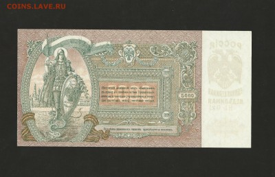 5000 рублей Ростов 1919 года. UNC-пресс. до 31.08.2017 г. - 3