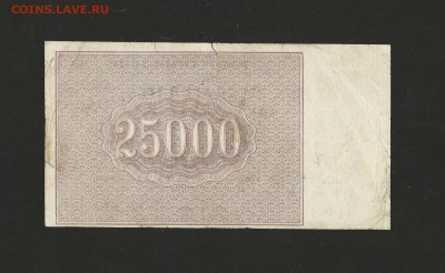 25 000 рублей 1921 года. до 31.08.2017 г. - 35