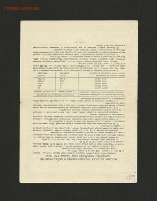 Облигации 10,25,100 рублей 1954 г. до 31.08.2017 - 26